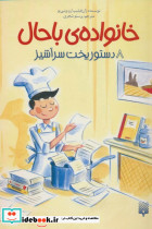 خانواده ی باحال