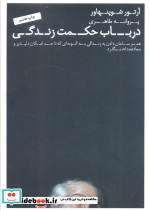 در باب حکمت زندگی نشر عطر کاج