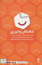 شادباش و دیرزی