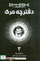 دفترچه مرگ 2