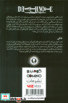 دفترچه مرگ 2 - تصویر 2