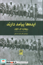 ایده ها پیامد دارند