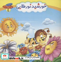 خورشید نور طلایی