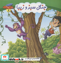جنگل سبز و زیبا