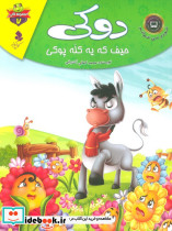 دوکی حیف که یه کله پوکی