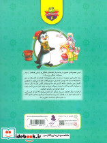 پینگو با یک امانتی در ایگلو - تصویر 2