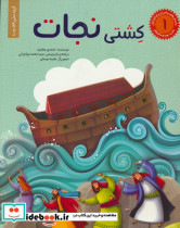 کشتی نجات نشر کمال اندیشه