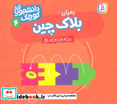 بلاک چین رمز ارز