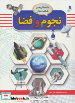 نجوم و فضا