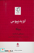 اویدیپوس