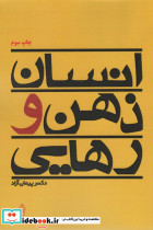 انسان ، ذهن و رهایی
