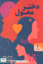 دختر مغول نشر البرز