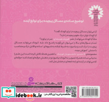 دانشجویان کوچک مجموعه ی اول جلدهای 1 تا 7 - تصویر 2