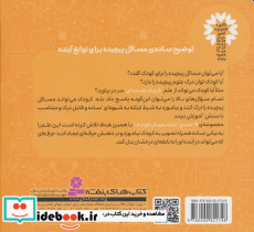 دانشجویان کوچک مجموعه ی سوم جلدهای 14 تا 19 - تصویر 2