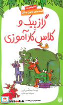 گراز بیک و کلاس کارآموزی