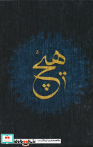 دفتر خط دار مخملی قدیما کد RA-127