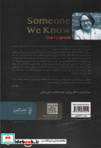 کسی که می شناسیم نشر البرز - تصویر 2