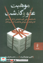 موهبت عفو و گذشت