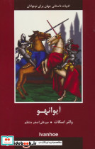 آیوانهو نشر سمیر