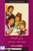 زنان کوچک نشر سمیر