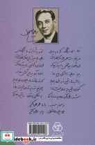 کلیات رهی معیری نشر زوار - تصویر 2