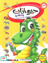 حیوانات وحشی نشر کمال اندیشه