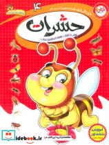 حشرات نشر کمال اندیشه