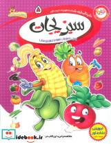 سبزیجات نشر کمال اندیشه