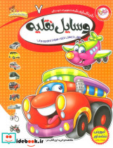 وسایل نقلیه نشر کمال اندیشه