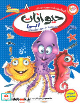 حیوانات آبی