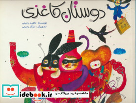 دوستان کاغذی