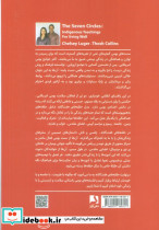 حلقه های هفت گانه - تصویر 2