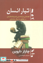 تبار انسان
