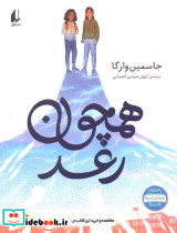 همچون رعد