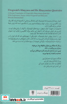 خیام فیتز جرالد و خیامی های او - تصویر 2
