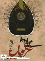 موسیقی در دوره غزنویان