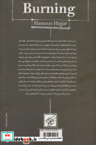 سوختن - تصویر 2