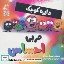 مربی احساس