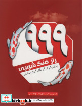 999 راز فنگ شویی برای جذب انرژی عشق