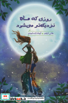 روزی که ماه نزدیک تر می شود