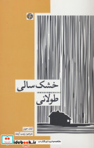 خشک سالی طولانی
