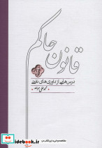 قانون حاکم