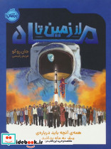 از زمین تا ماه