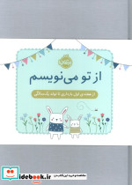 از تو می نویسم نشر پرتقال