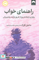 راهنمای خواب