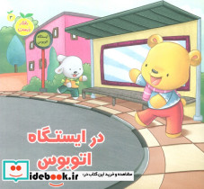 در ایستگاه اتوبوس