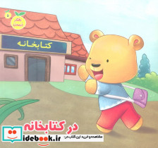 در کتابخانه