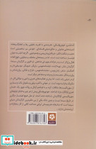 نابغه یا دیوانه؟ - تصویر 2