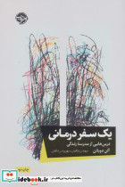 یک سفر درمانی