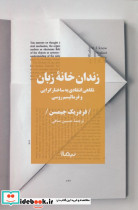 زندان خانه زبان
